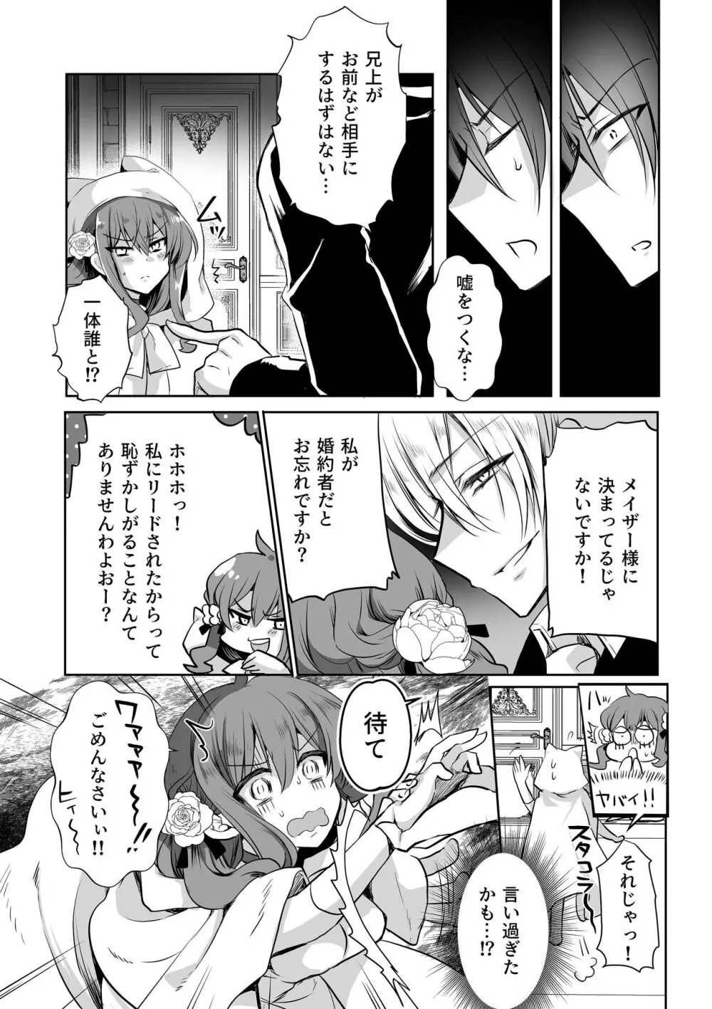 モブ推しJKの悪役令嬢異世界転生 ~悲惨~ 5 Page.30