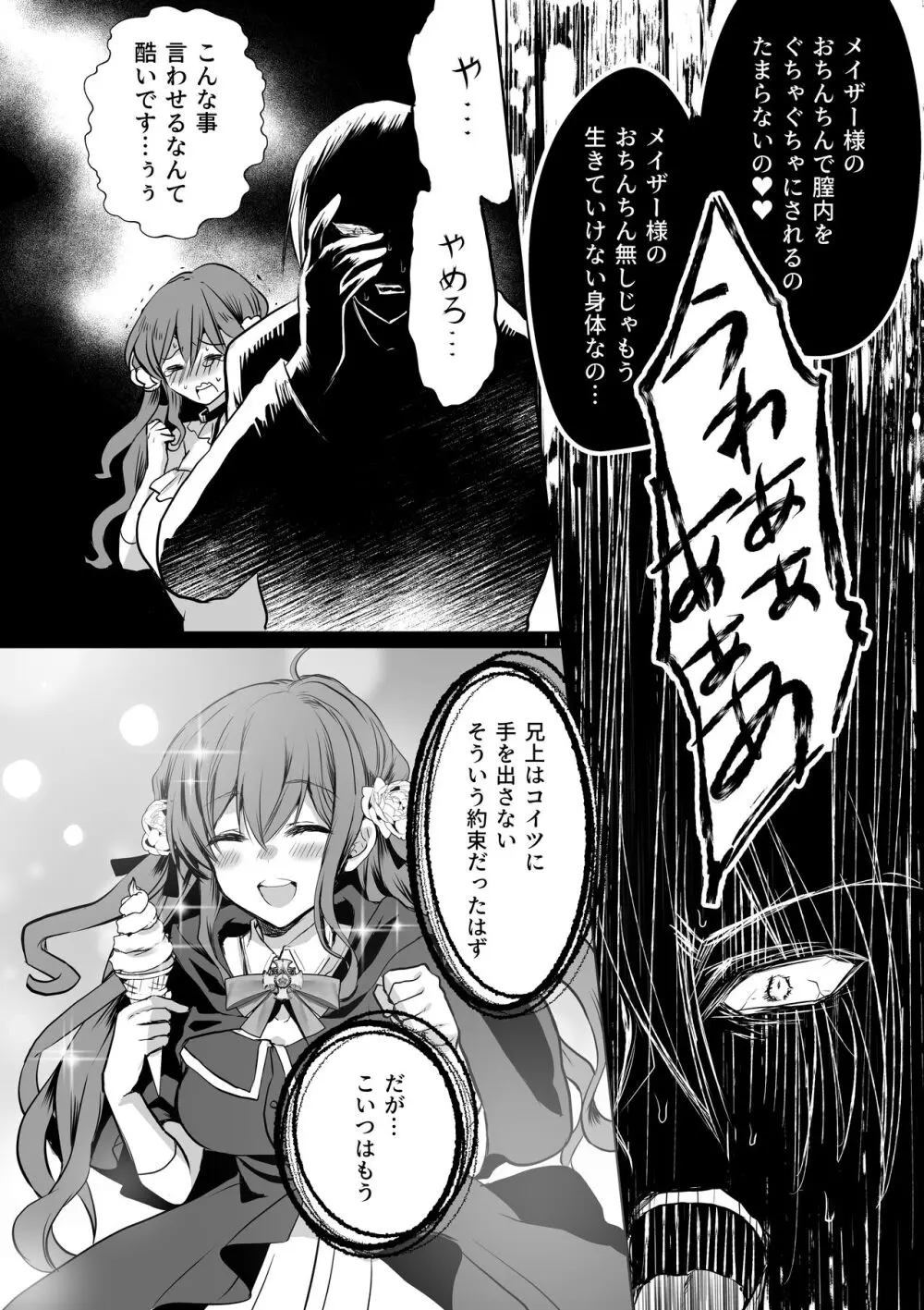 モブ推しJKの悪役令嬢異世界転生 ~悲惨~ 5 Page.34