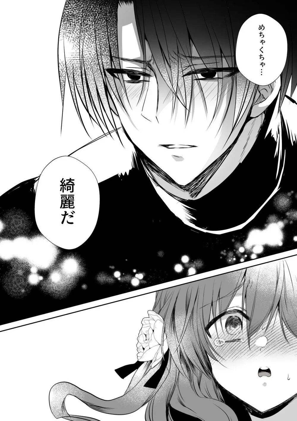 モブ推しJKの悪役令嬢異世界転生 ~悲惨~ 5 Page.37