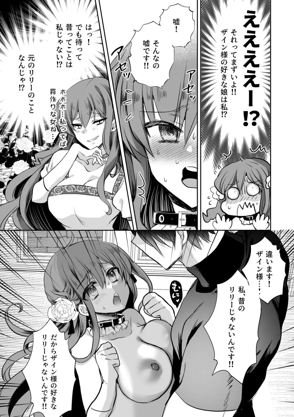 モブ推しJKの悪役令嬢異世界転生 ~悲惨~ 5 Page.39