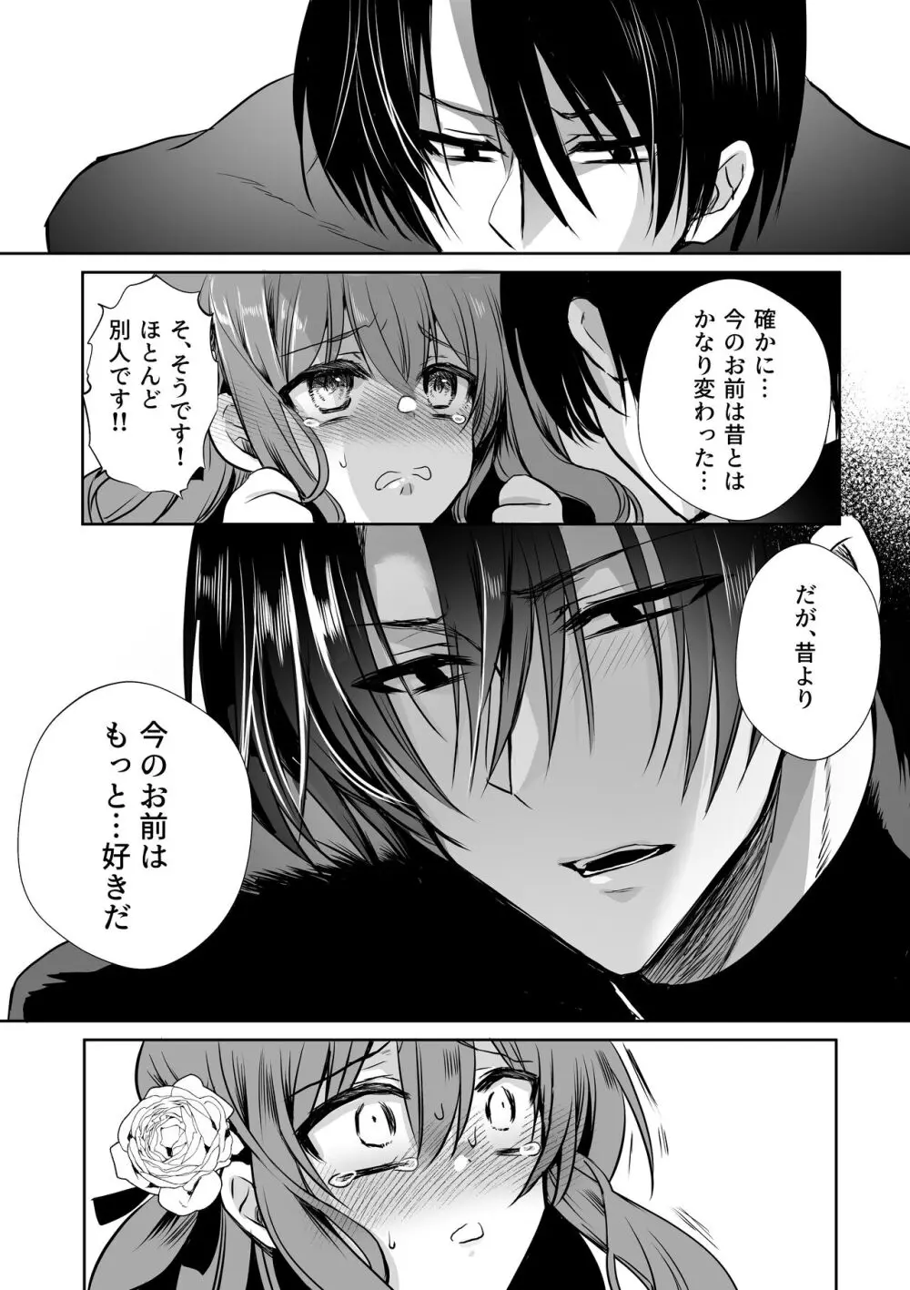 モブ推しJKの悪役令嬢異世界転生 ~悲惨~ 5 Page.40