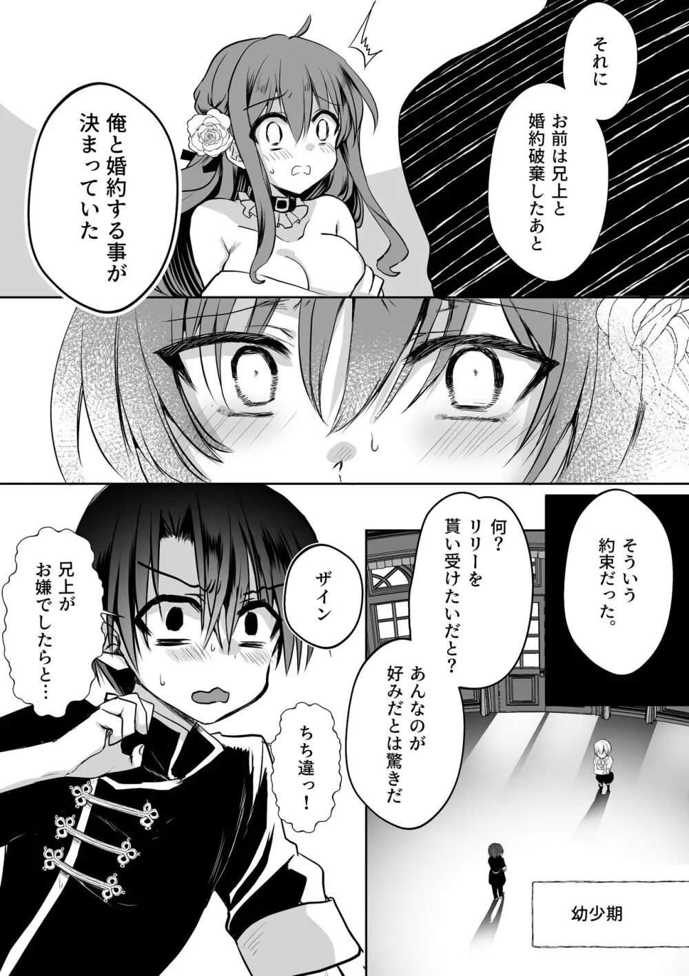 モブ推しJKの悪役令嬢異世界転生 ~悲惨~ 5 Page.41
