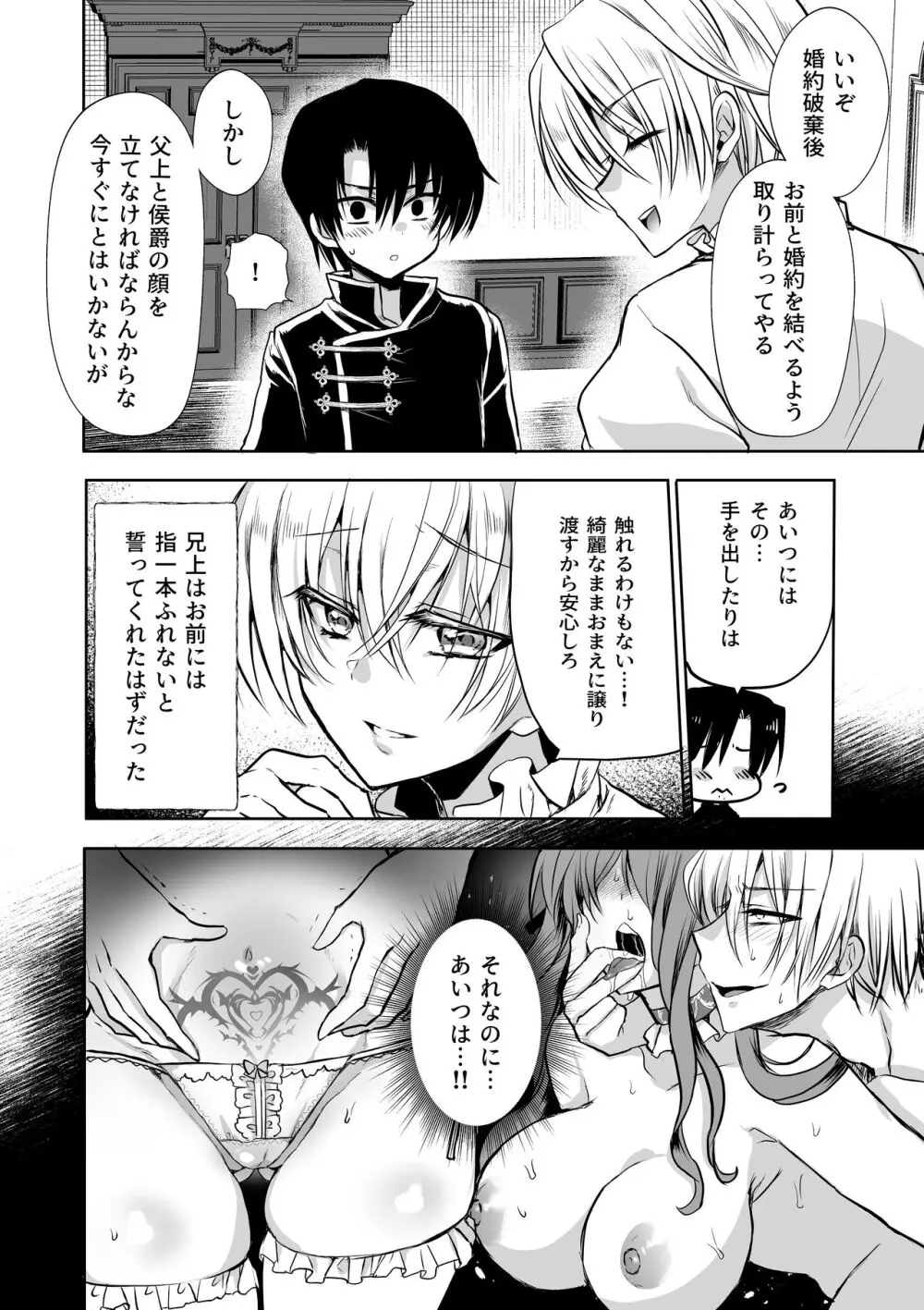 モブ推しJKの悪役令嬢異世界転生 ~悲惨~ 5 Page.42