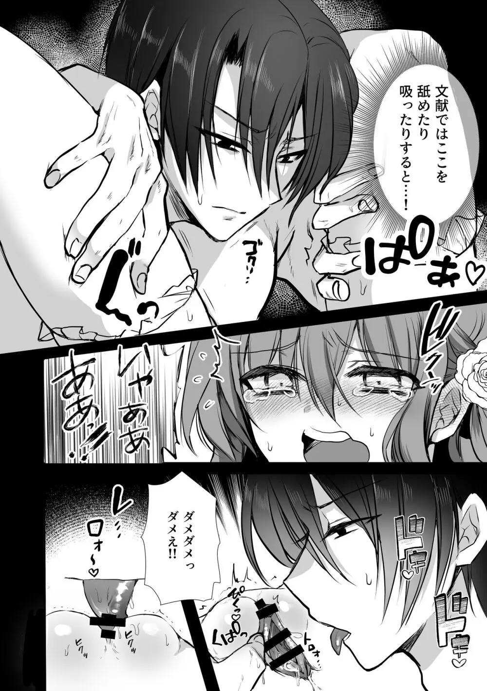 モブ推しJKの悪役令嬢異世界転生 ~悲惨~ 5 Page.44