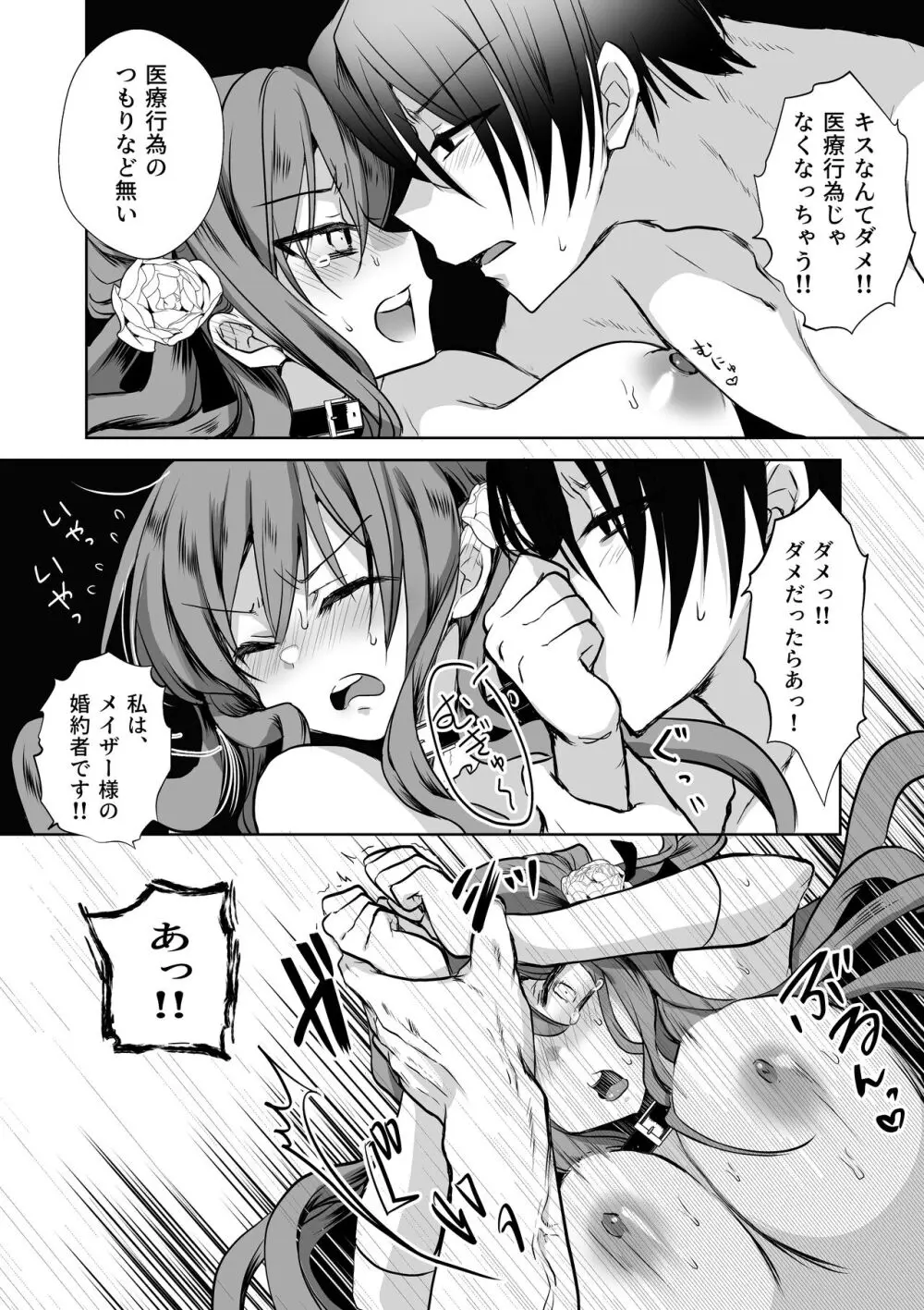 モブ推しJKの悪役令嬢異世界転生 ~悲惨~ 5 Page.54