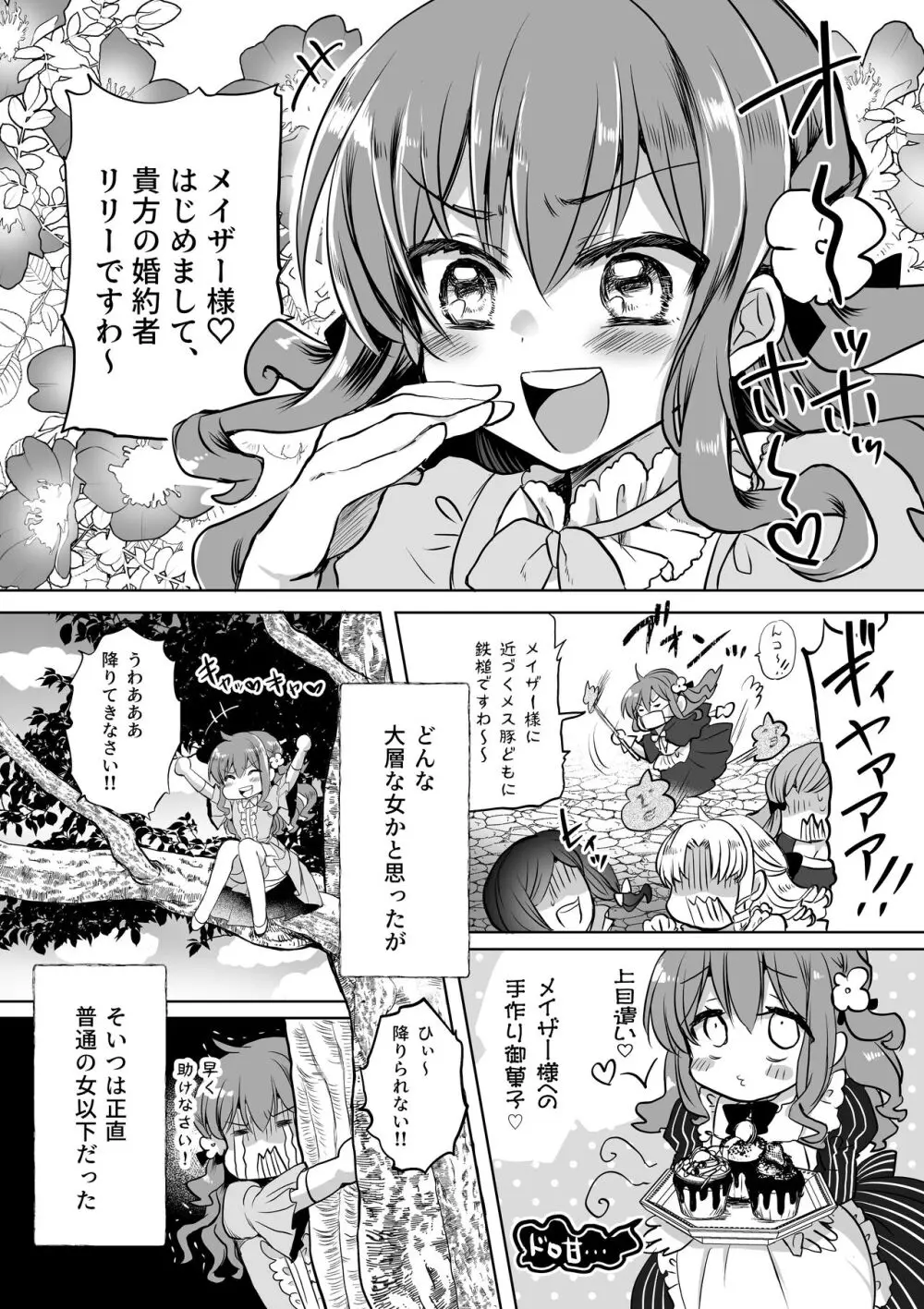 モブ推しJKの悪役令嬢異世界転生 ~悲惨~ 5 Page.6