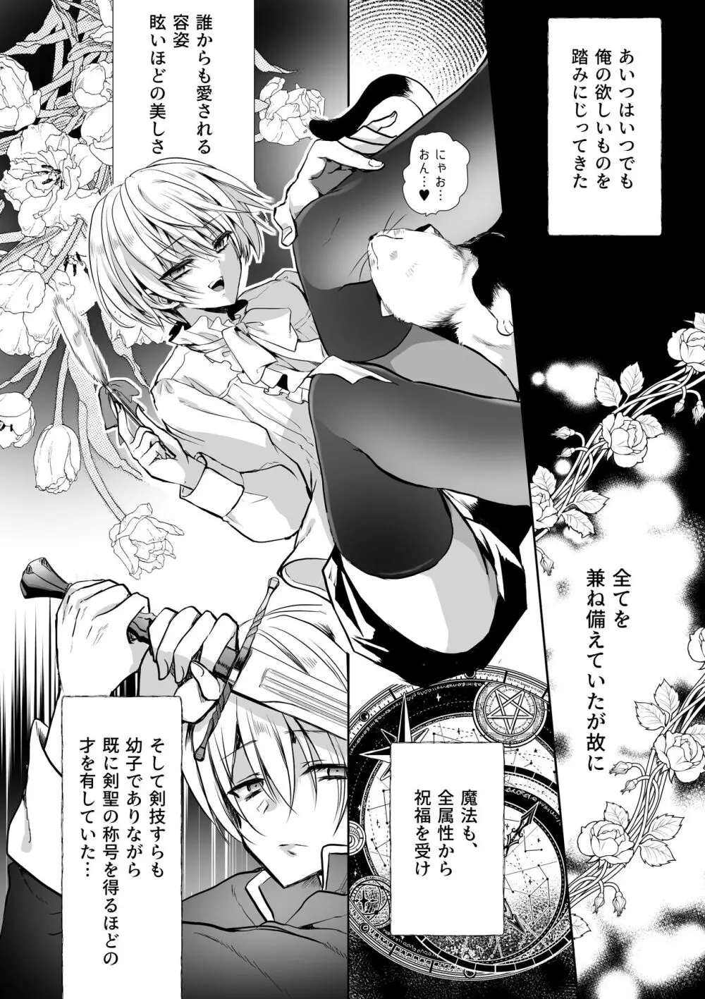 モブ推しJKの悪役令嬢異世界転生 ~悲惨~ 5 Page.60