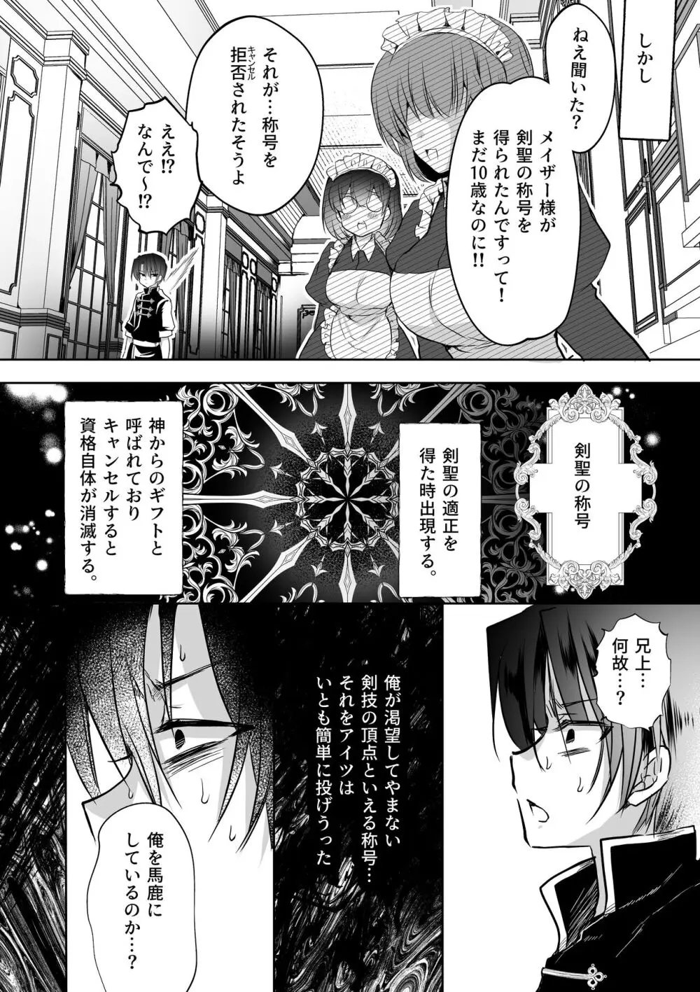 モブ推しJKの悪役令嬢異世界転生 ~悲惨~ 5 Page.61