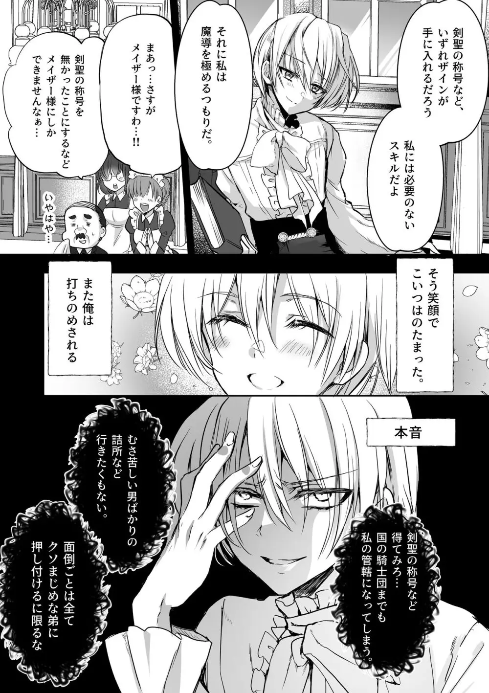 モブ推しJKの悪役令嬢異世界転生 ~悲惨~ 5 Page.62