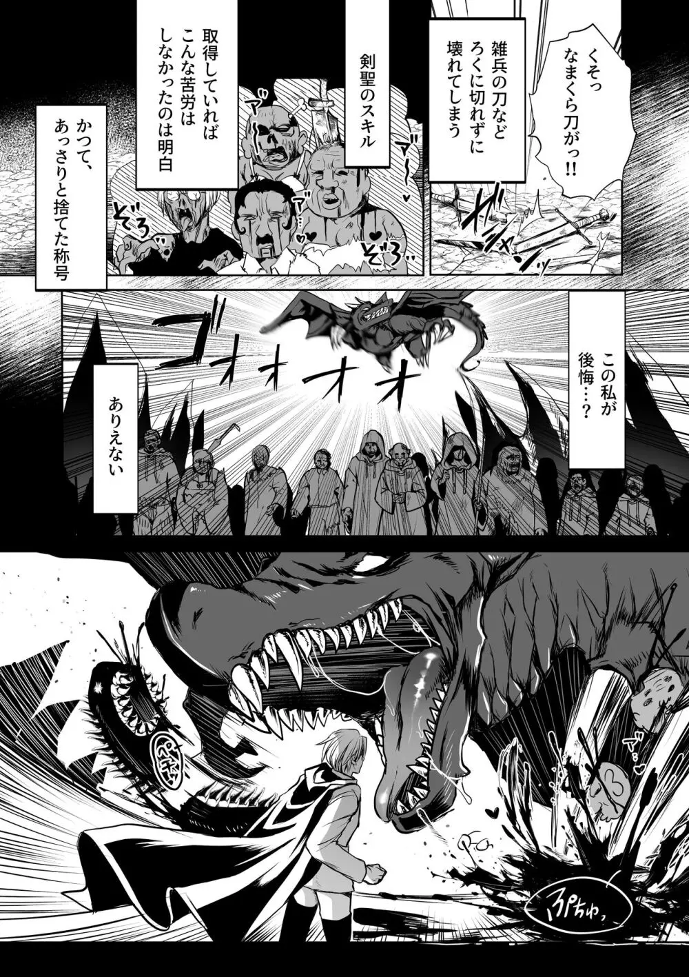 モブ推しJKの悪役令嬢異世界転生 ~悲惨~ 5 Page.64