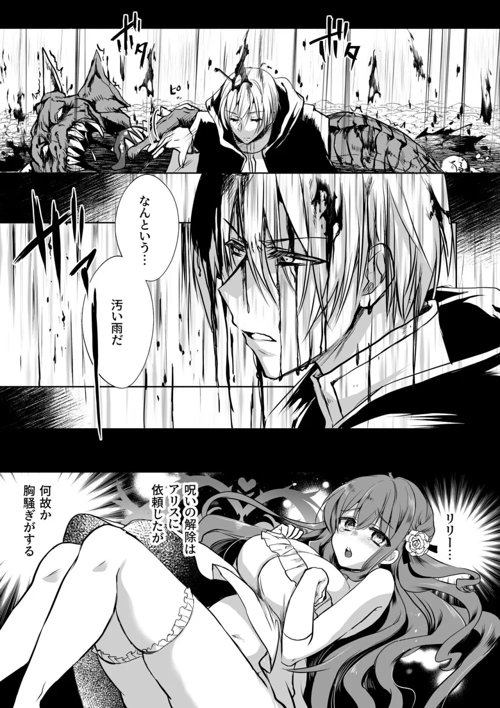 モブ推しJKの悪役令嬢異世界転生 ~悲惨~ 5 Page.66