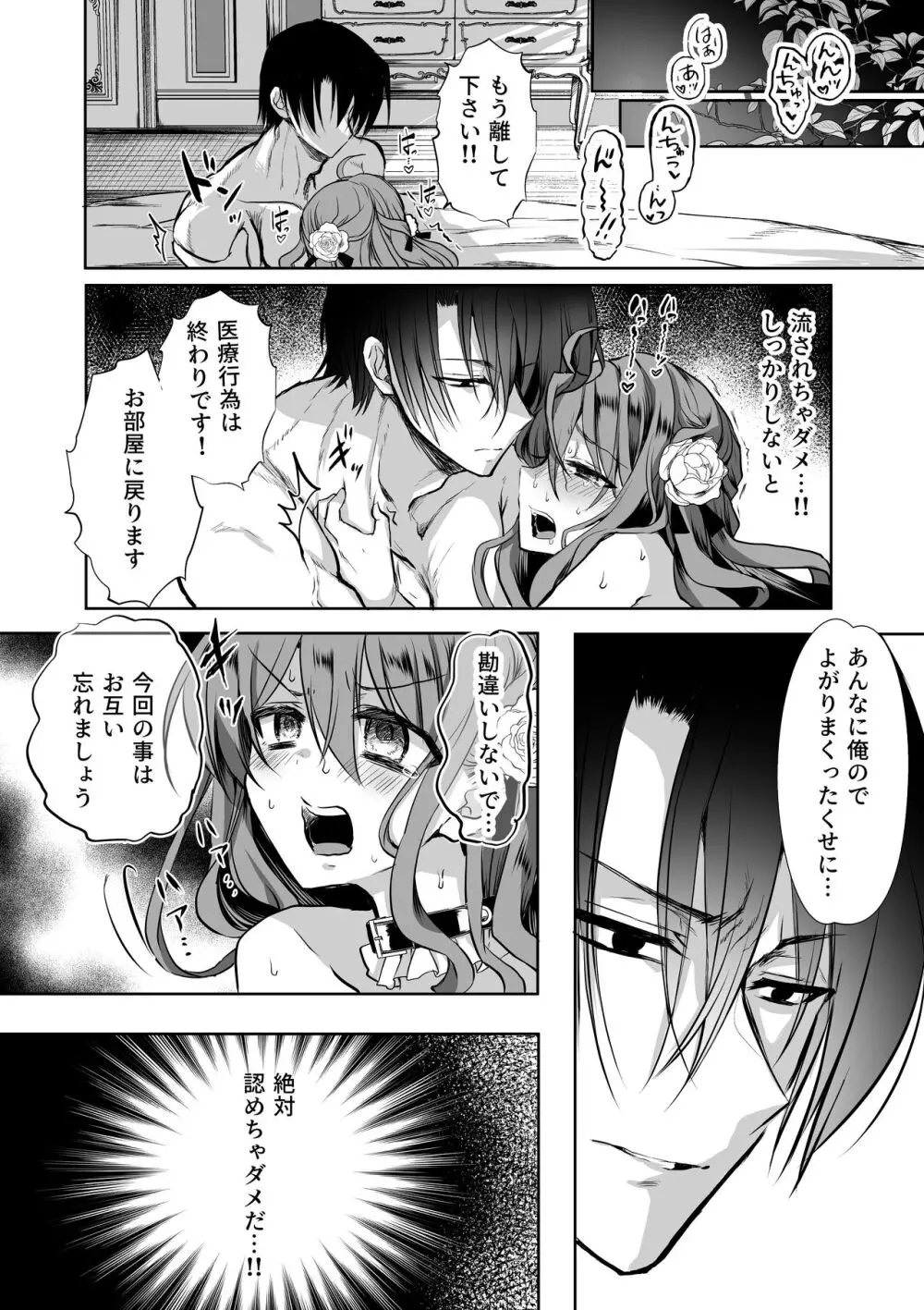 モブ推しJKの悪役令嬢異世界転生 ~悲惨~ 5 Page.69
