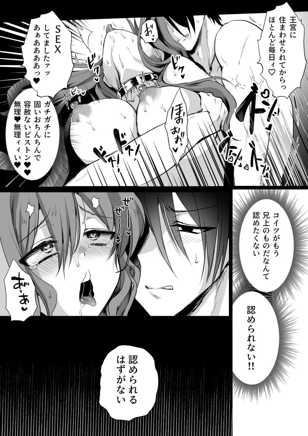 モブ推しJKの悪役令嬢異世界転生 ~悲惨~ 5 Page.72