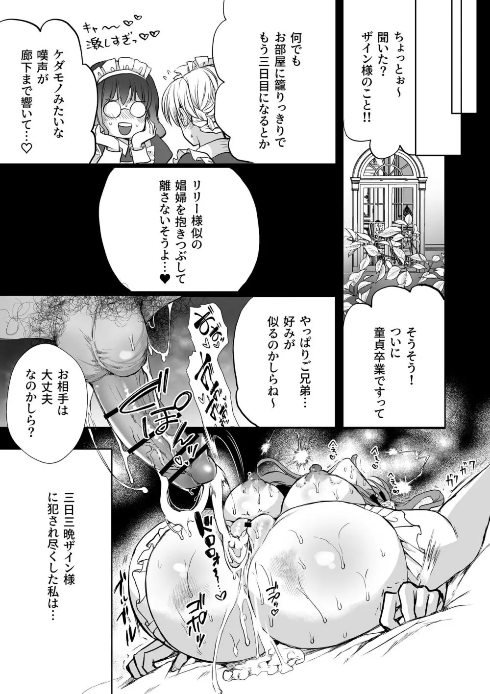 モブ推しJKの悪役令嬢異世界転生 ~悲惨~ 5 Page.78