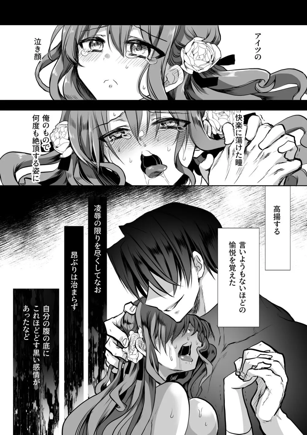 モブ推しJKの悪役令嬢異世界転生 ~悲惨~ 5 Page.84