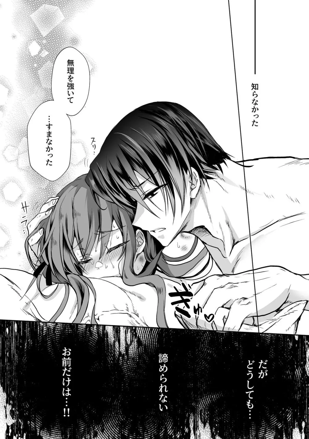 モブ推しJKの悪役令嬢異世界転生 ~悲惨~ 5 Page.85