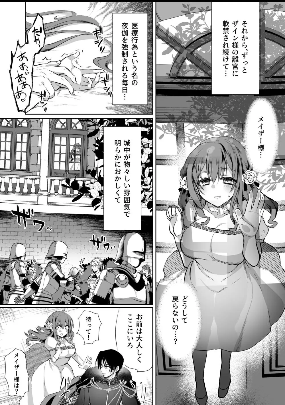 モブ推しJKの悪役令嬢異世界転生 ~悲惨~ 5 Page.87