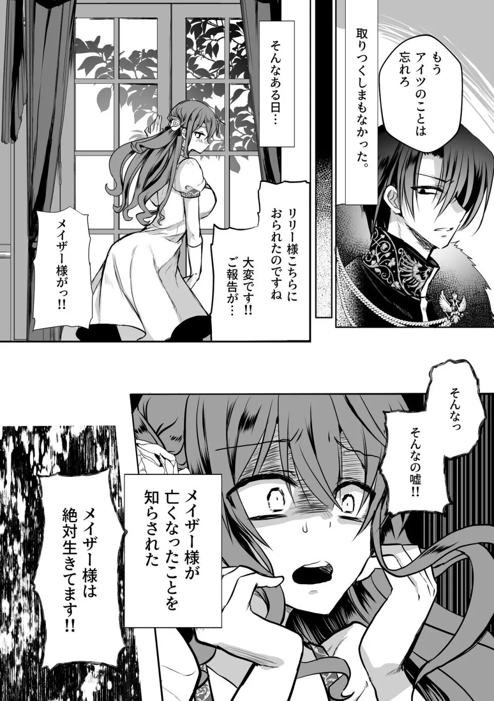 モブ推しJKの悪役令嬢異世界転生 ~悲惨~ 5 Page.88