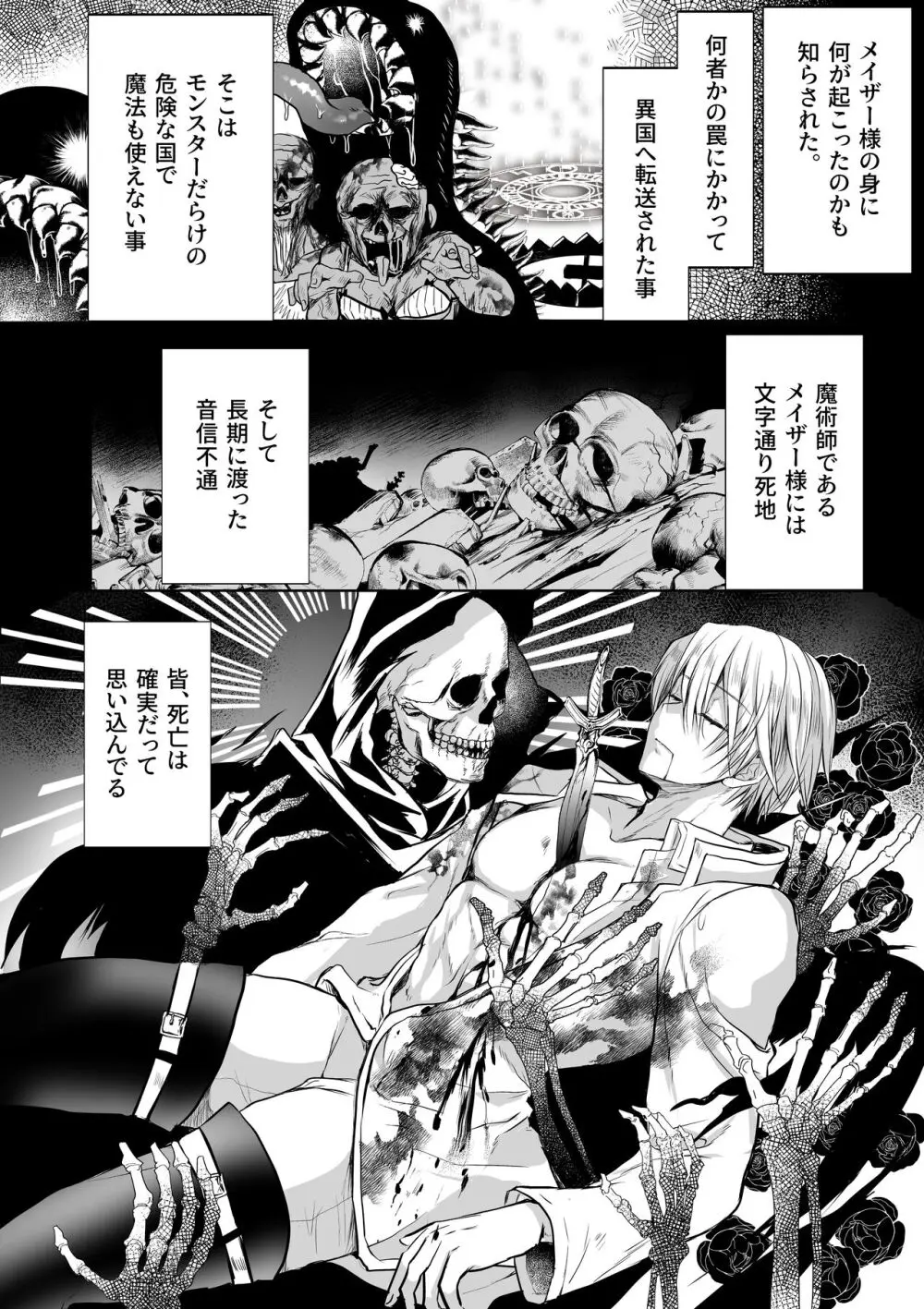 モブ推しJKの悪役令嬢異世界転生 ~悲惨~ 5 Page.89