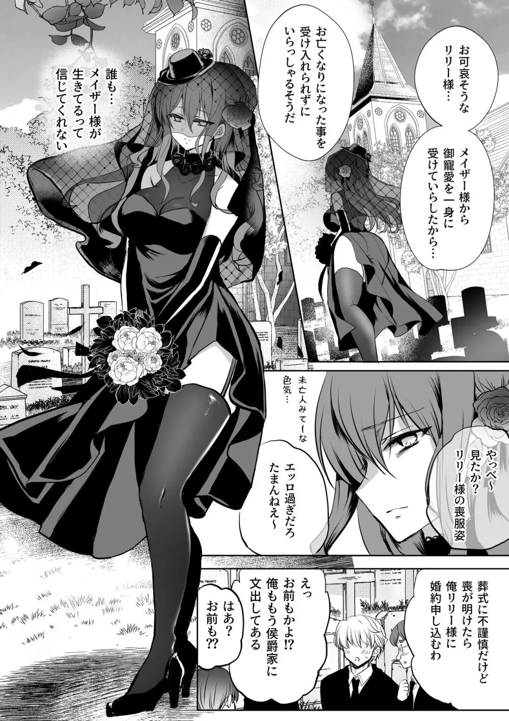 モブ推しJKの悪役令嬢異世界転生 ~悲惨~ 5 Page.91