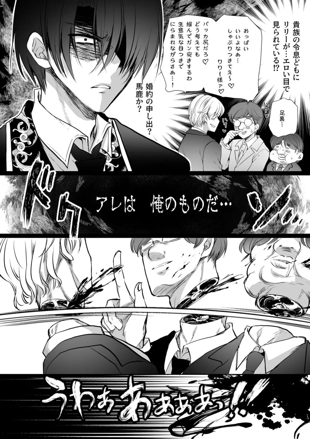モブ推しJKの悪役令嬢異世界転生 ~悲惨~ 5 Page.92