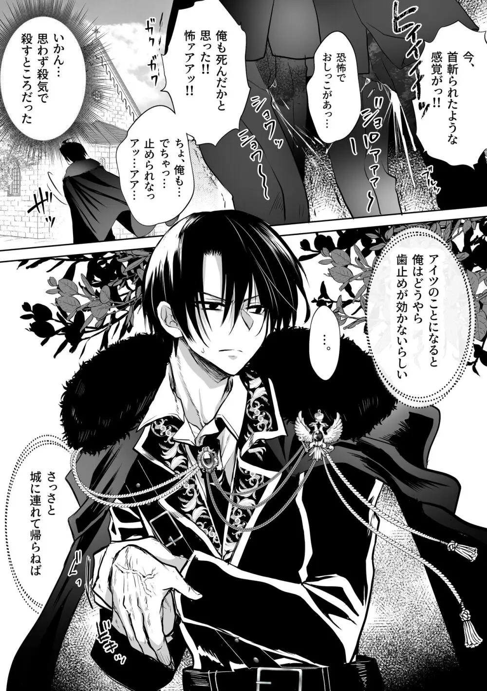 モブ推しJKの悪役令嬢異世界転生 ~悲惨~ 5 Page.93