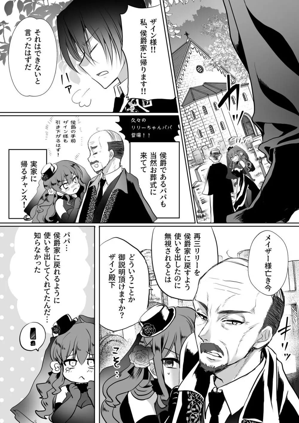 モブ推しJKの悪役令嬢異世界転生 ~悲惨~ 5 Page.94