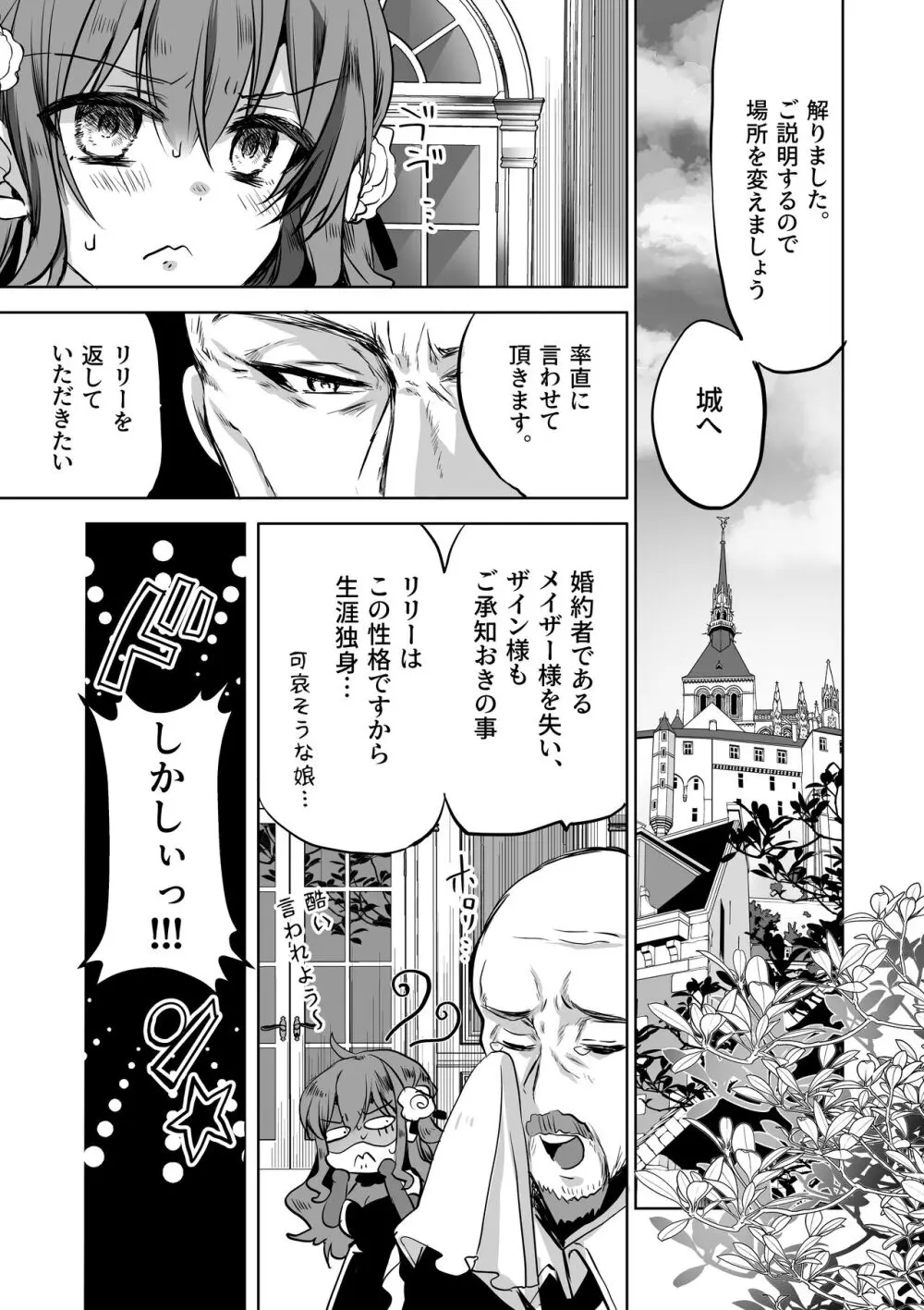 モブ推しJKの悪役令嬢異世界転生 ~悲惨~ 5 Page.95