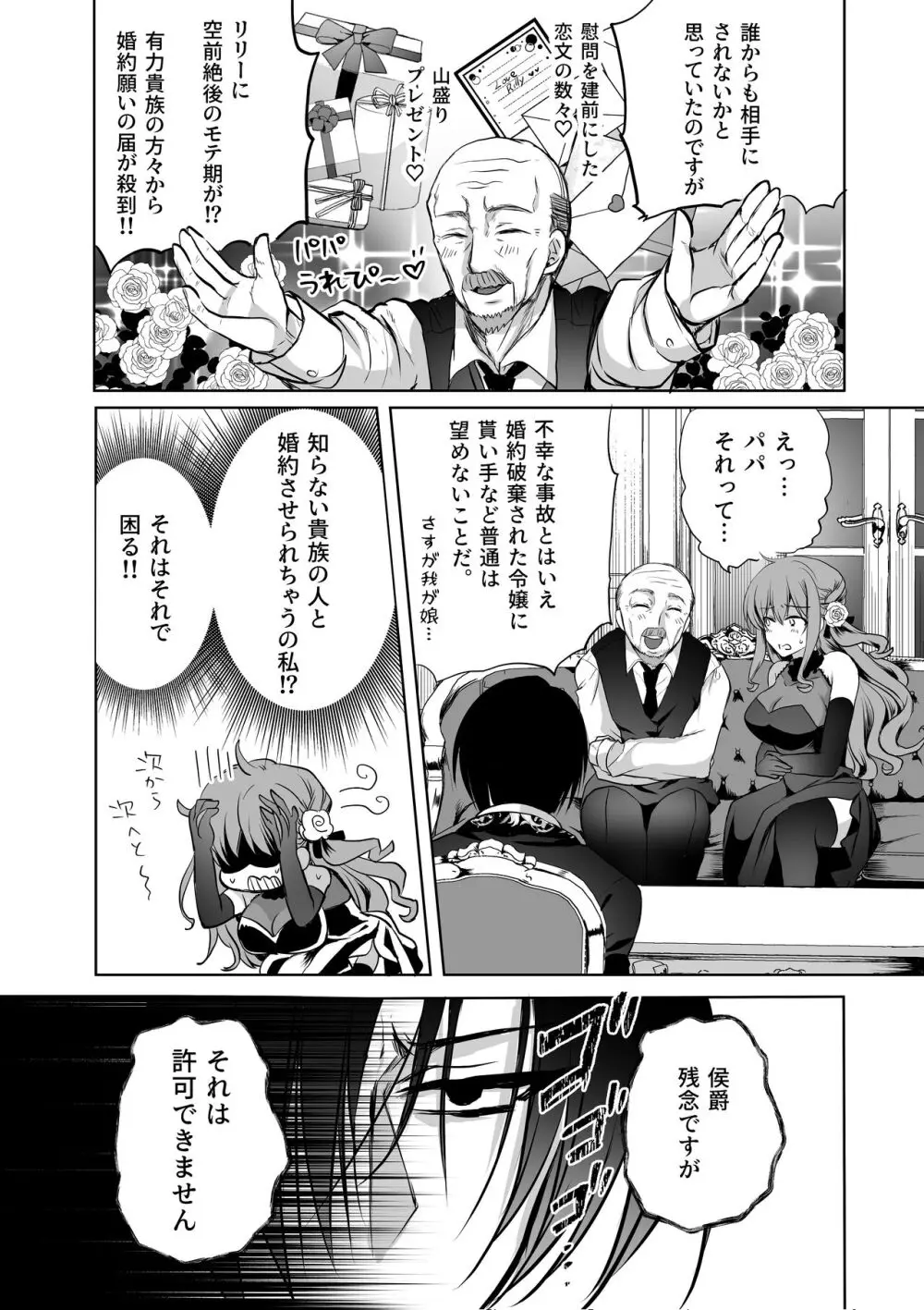 モブ推しJKの悪役令嬢異世界転生 ~悲惨~ 5 Page.96