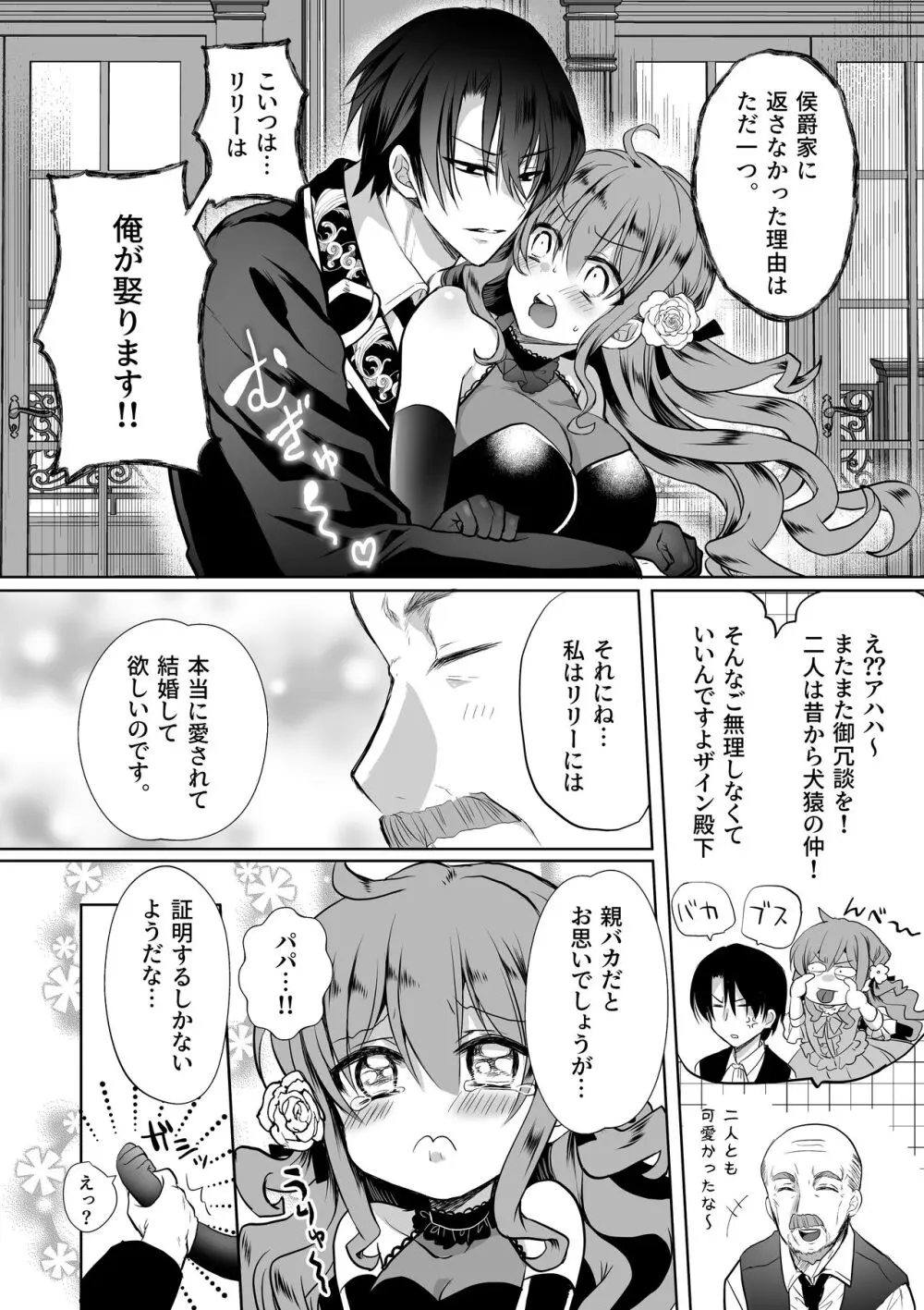 モブ推しJKの悪役令嬢異世界転生 ~悲惨~ 5 Page.97