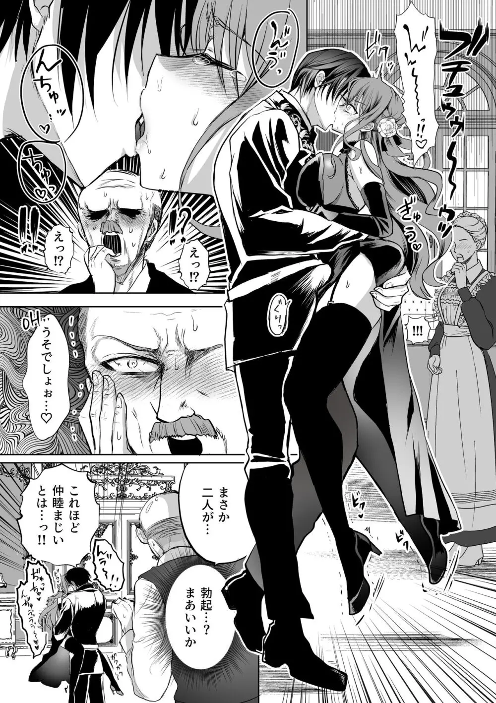 モブ推しJKの悪役令嬢異世界転生 ~悲惨~ 5 Page.98