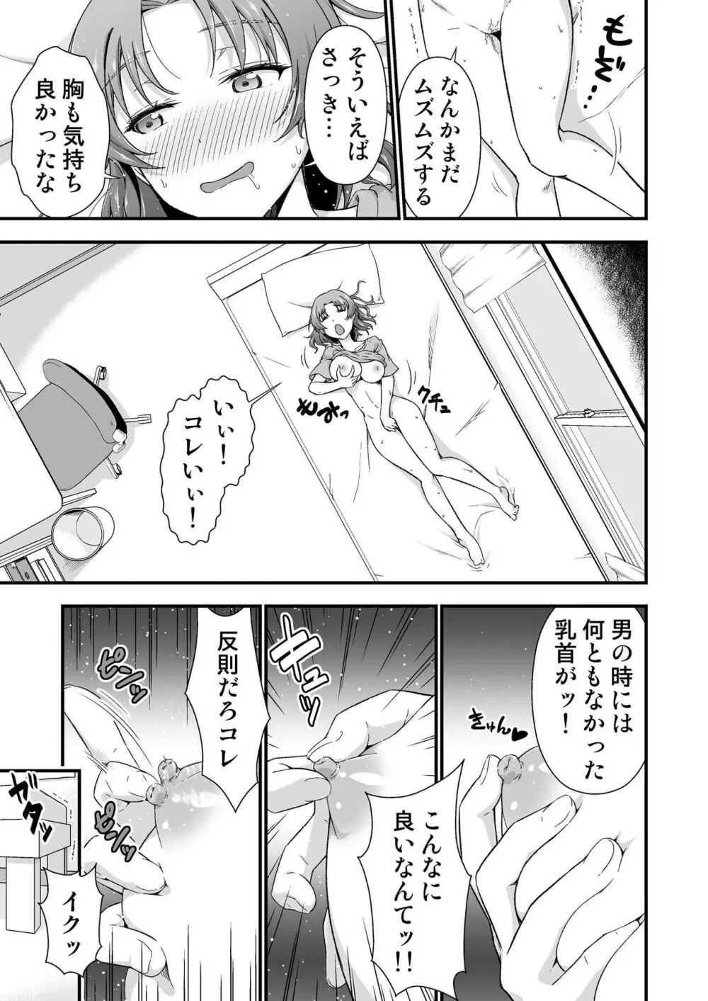 オレのTSファンタジア Page.13