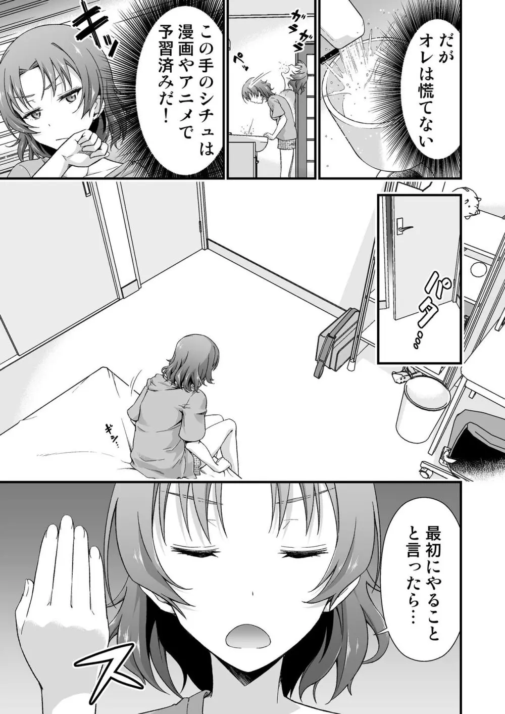 オレのTSファンタジア Page.7