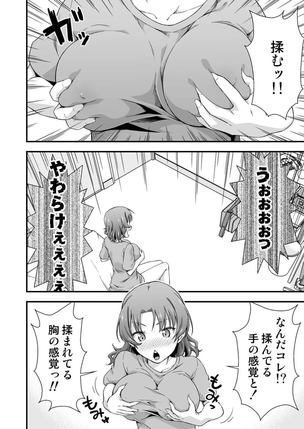 オレのTSファンタジア Page.8