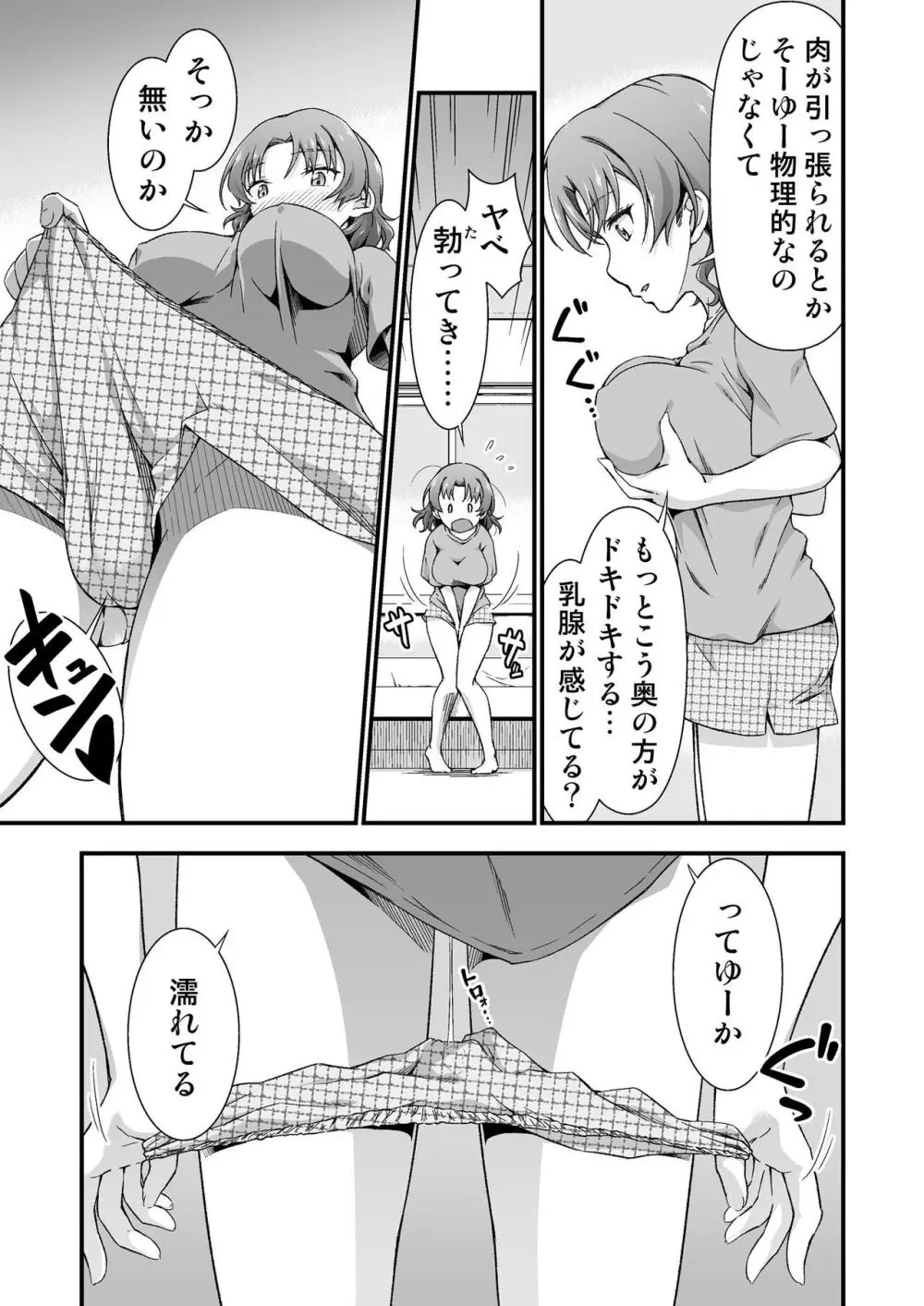 オレのTSファンタジア Page.9