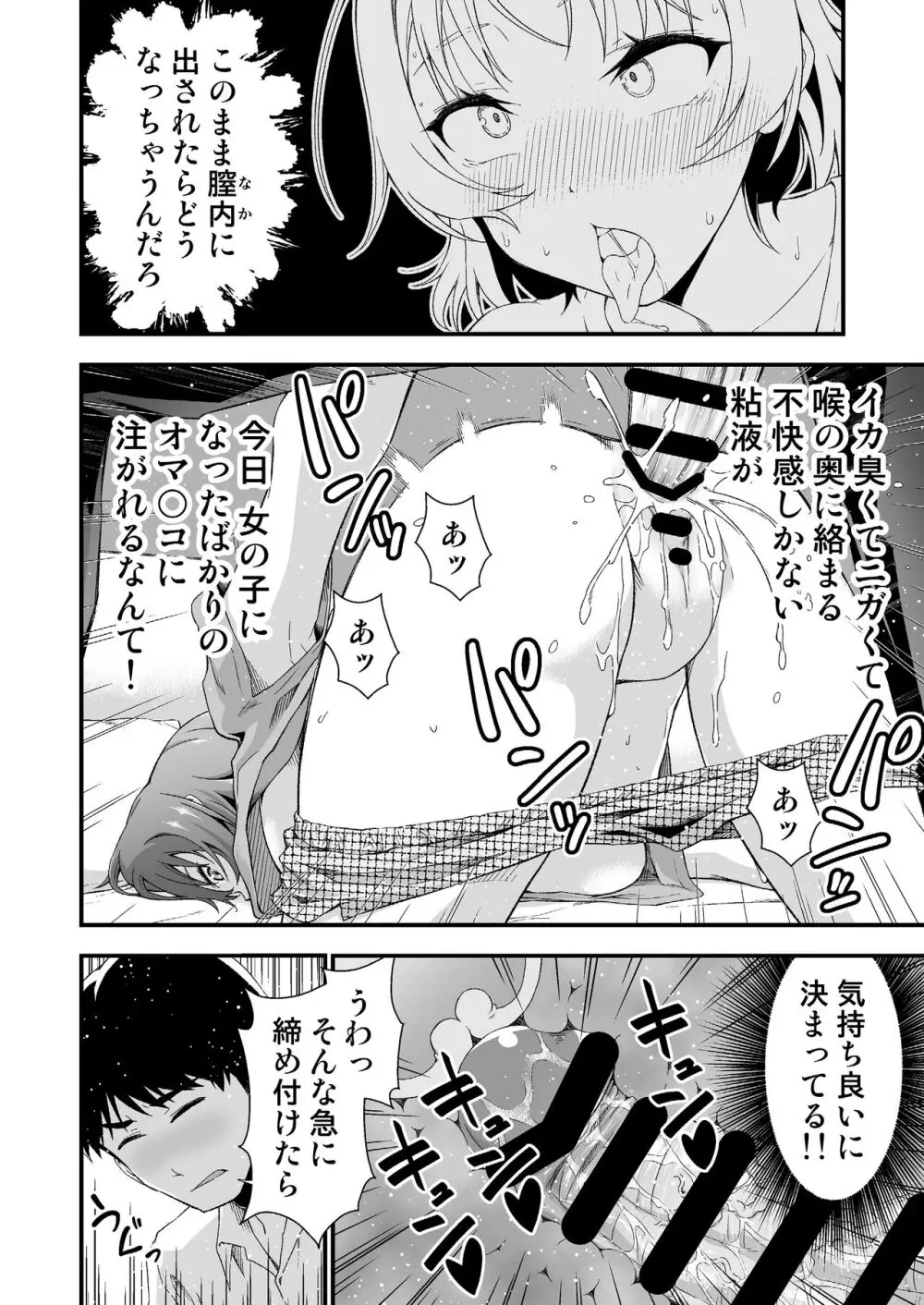 オレのTSファンタジア2 Page.20