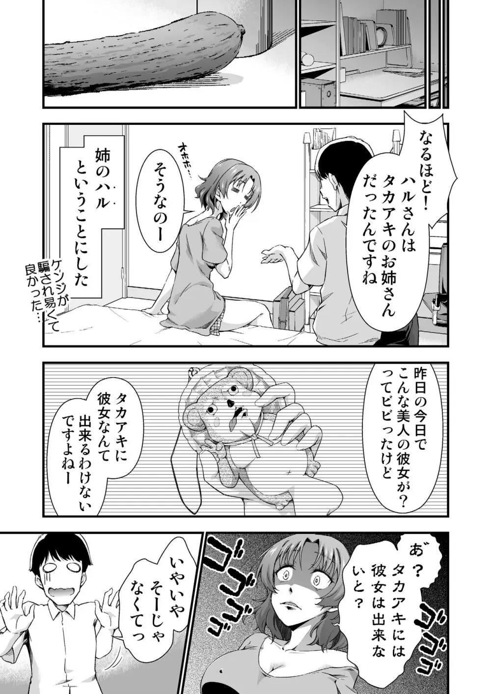 オレのTSファンタジア2 Page.5