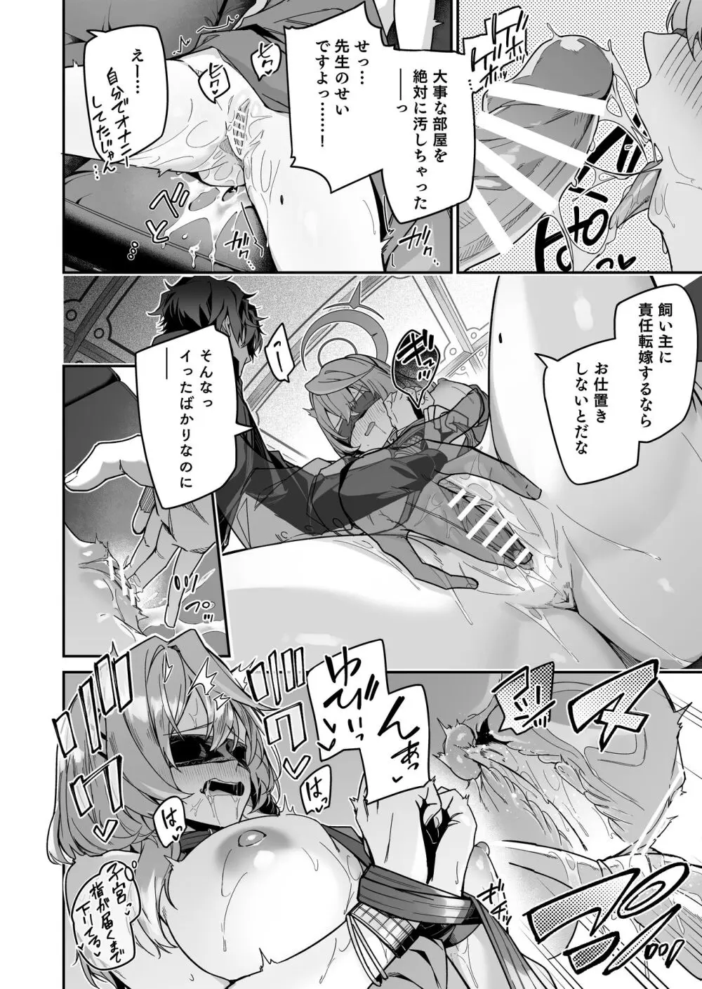 風紀に遮る天雨の音 Page.18