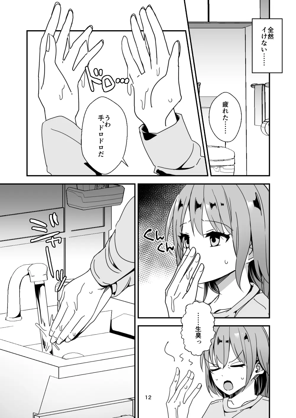 朝おんしたのでひたすらオナニーします 2 Page.12