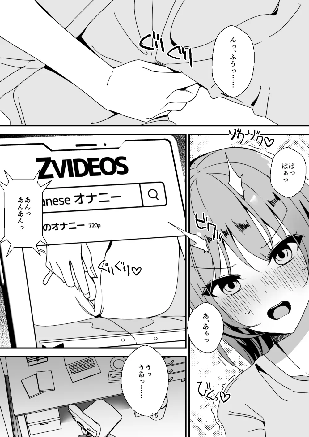 朝おんしたのでひたすらオナニーします 2 Page.15