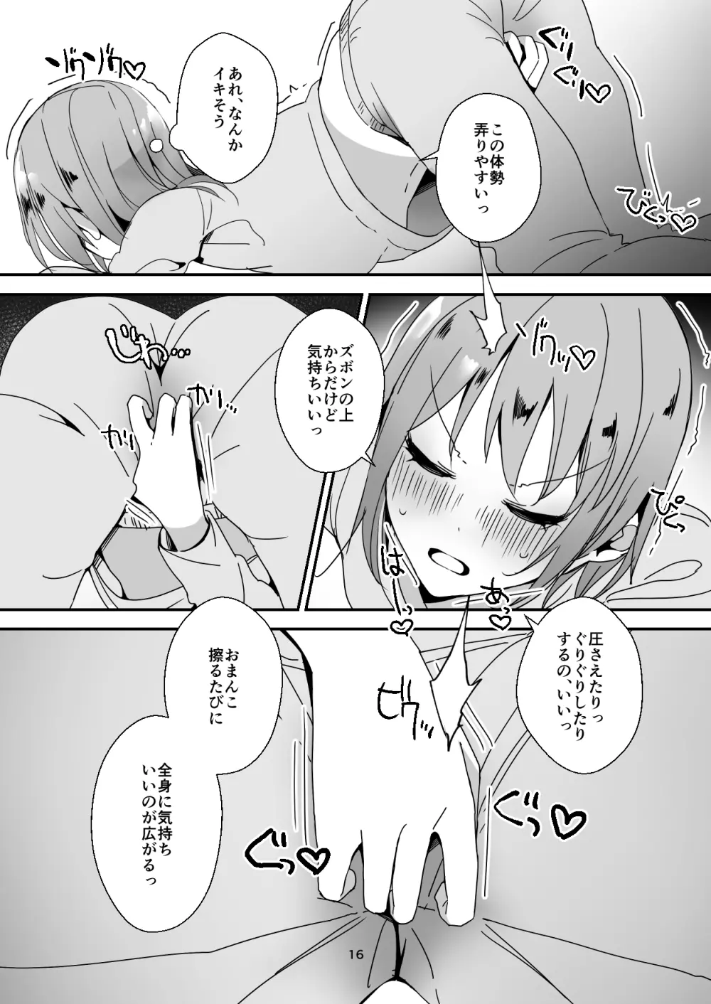 朝おんしたのでひたすらオナニーします 2 Page.16