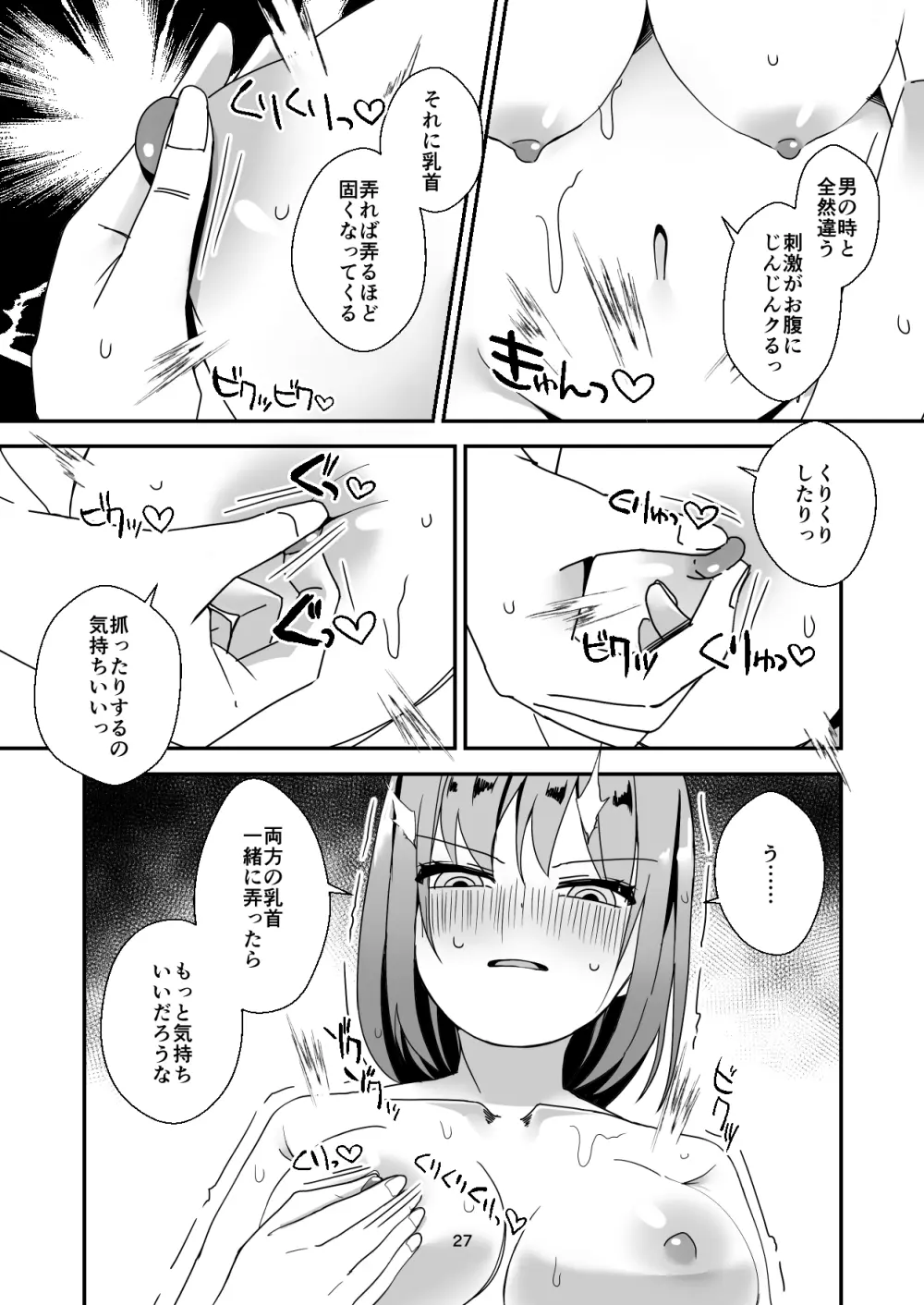 朝おんしたのでひたすらオナニーします 2 Page.27