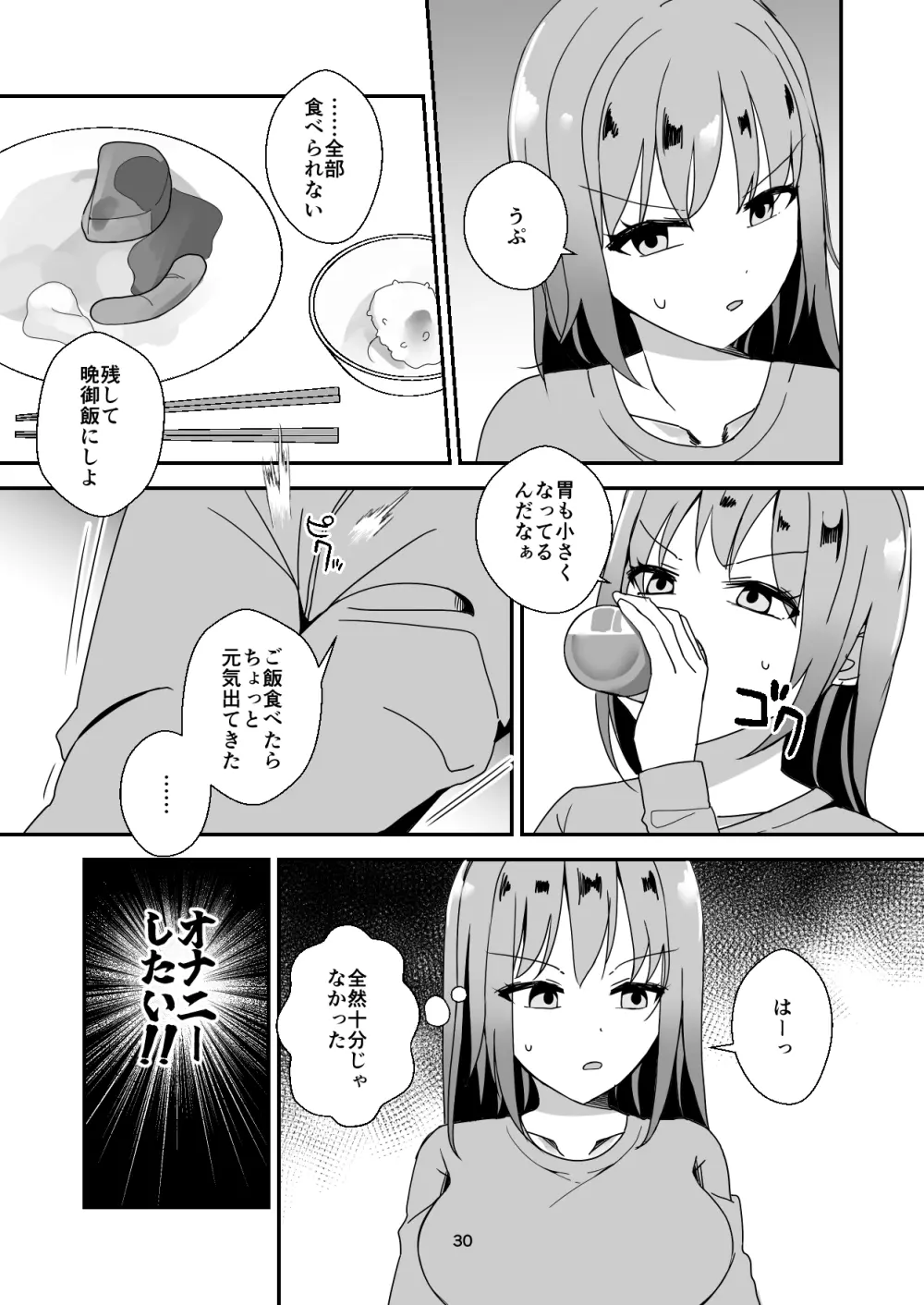 朝おんしたのでひたすらオナニーします 2 Page.30