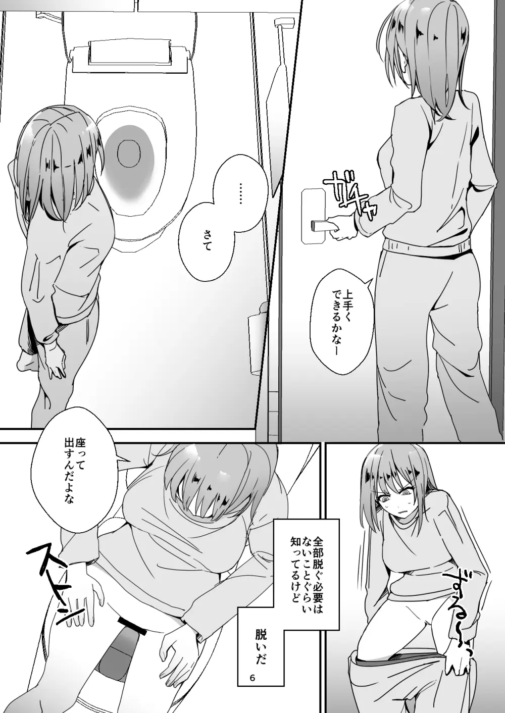 朝おんしたのでひたすらオナニーします 2 Page.6