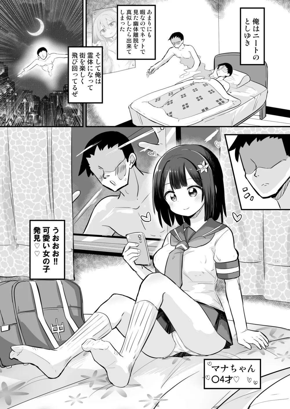 幽体離脱で憑依オナニー Page.2