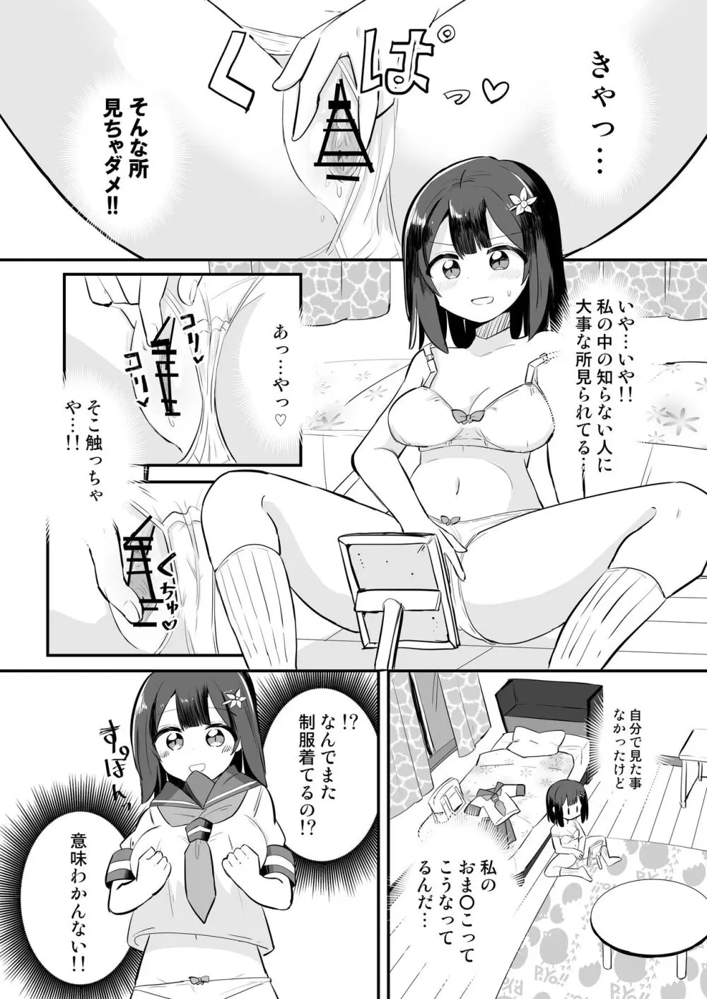 幽体離脱で憑依オナニー Page.20