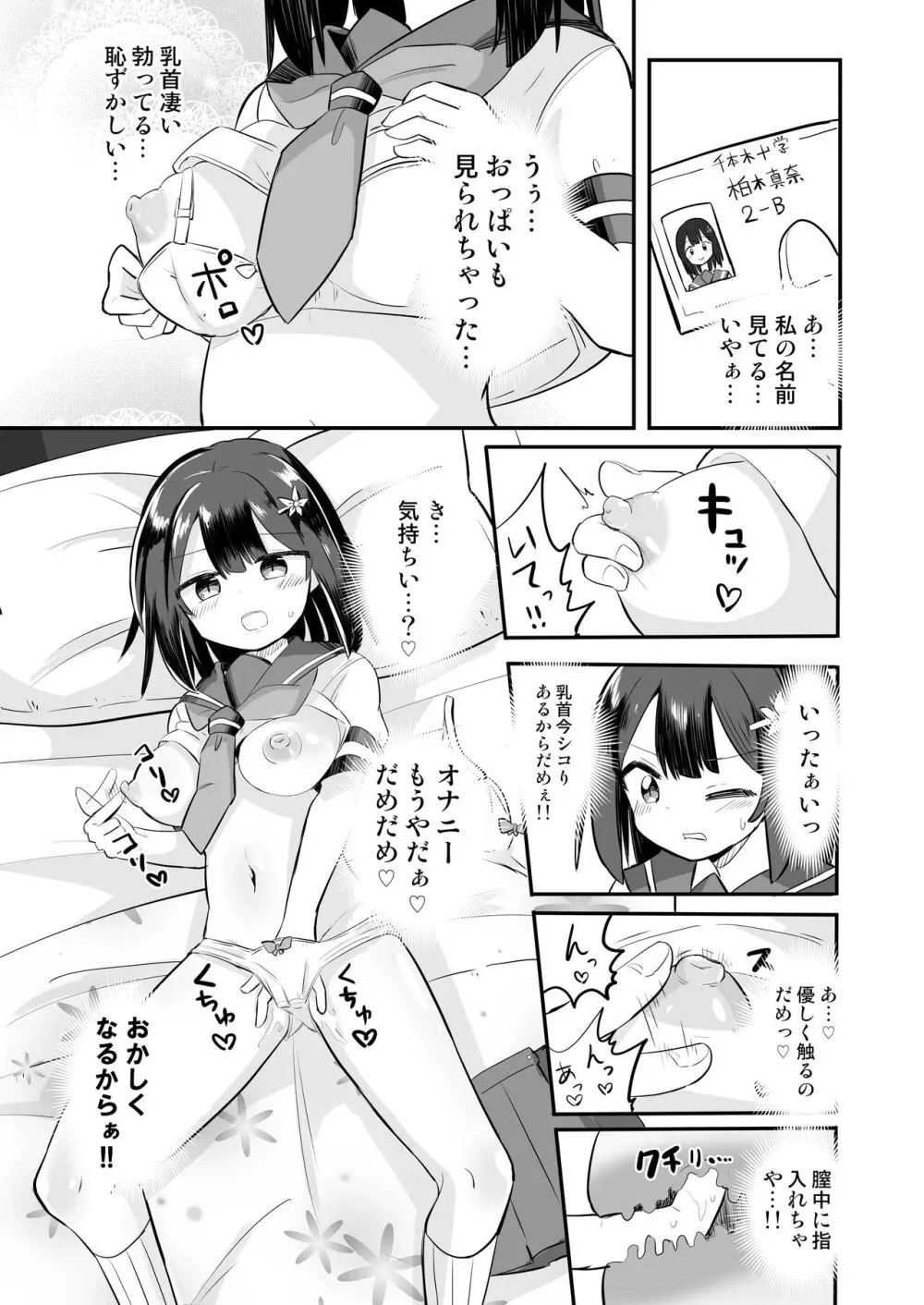 幽体離脱で憑依オナニー Page.22