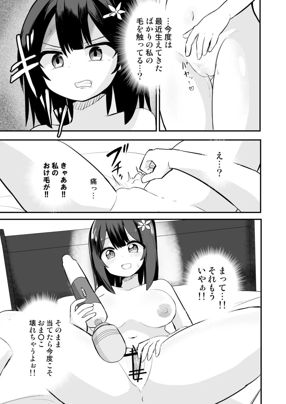 幽体離脱で憑依オナニー Page.29