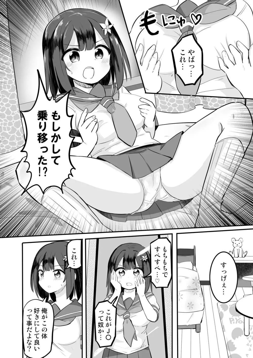 幽体離脱で憑依オナニー Page.4