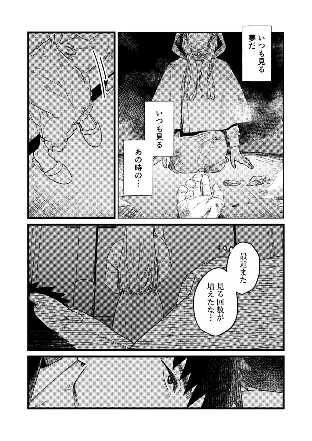 彼の事情と彼女の秘密～その後の話～ Page.14